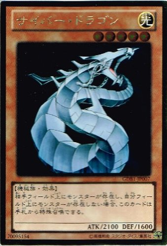 Amazon.co.jp: 【 遊戯王 カード 】 《 サイバー・ドラゴン